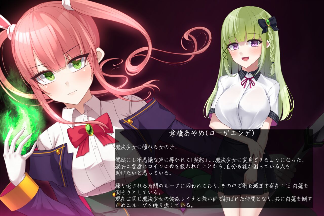 魔法少女ローザエンデ Loop:6 穢された二人の絆 page 2 full