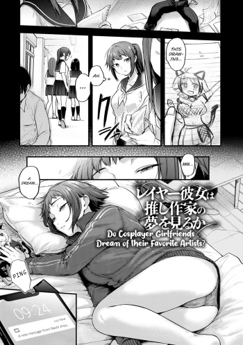 Reiyaa Kanojo wa Oshi Sakka no Yume wo Miru ka? | Do Cosplayer Girlfriends Dream of Their Favorite Artists? cover