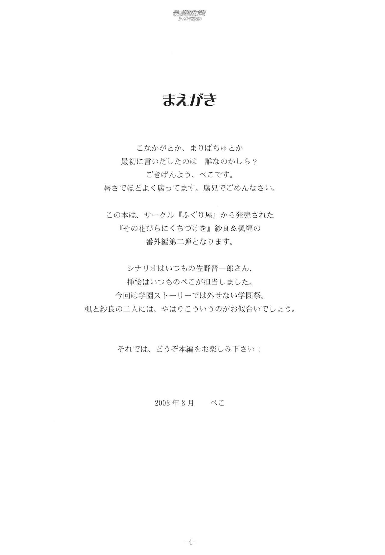 Sono Hanabira ni Kuchizuke o - Curtain Call wa Owaranai page 3 full