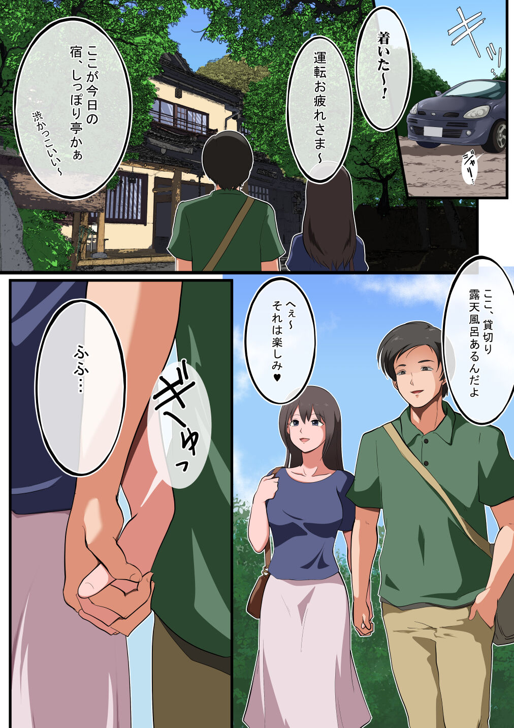Niizuma-san ga Maotoko-san to Onsen Ryokou ni Iku Hanashi page 2 full