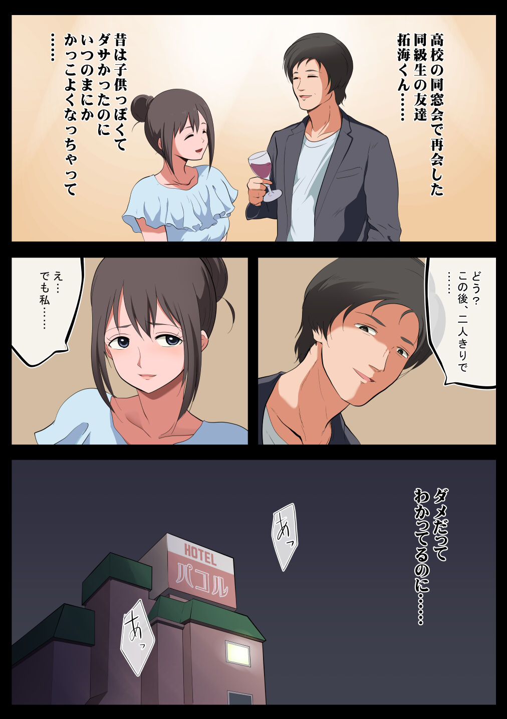 Niizuma-san ga Maotoko-san to Onsen Ryokou ni Iku Hanashi page 4 full