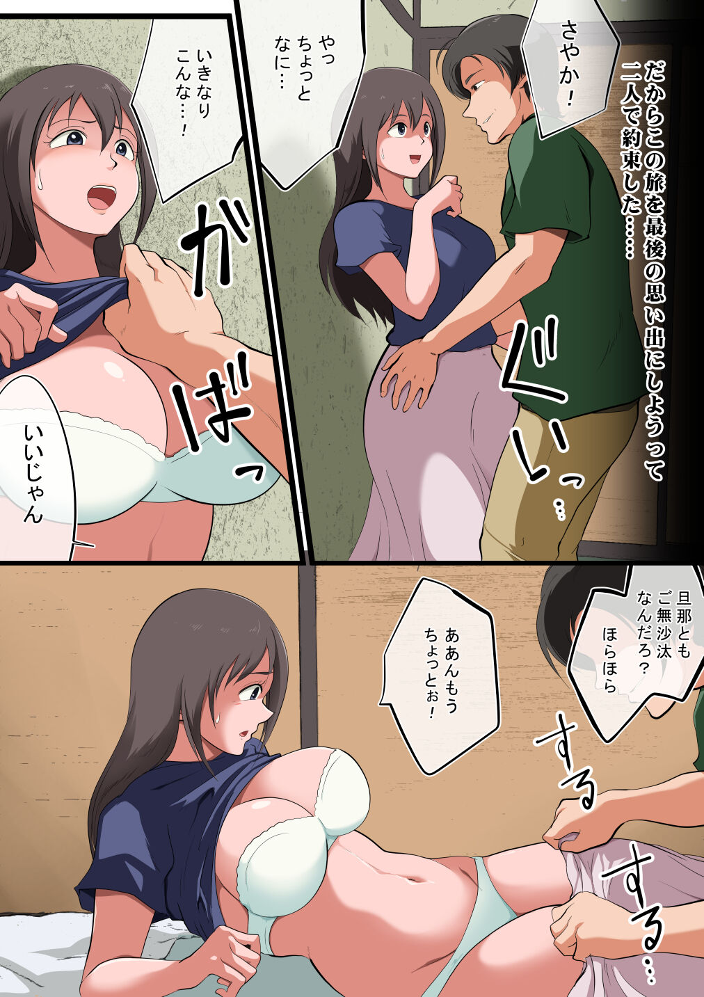 Niizuma-san ga Maotoko-san to Onsen Ryokou ni Iku Hanashi page 6 full