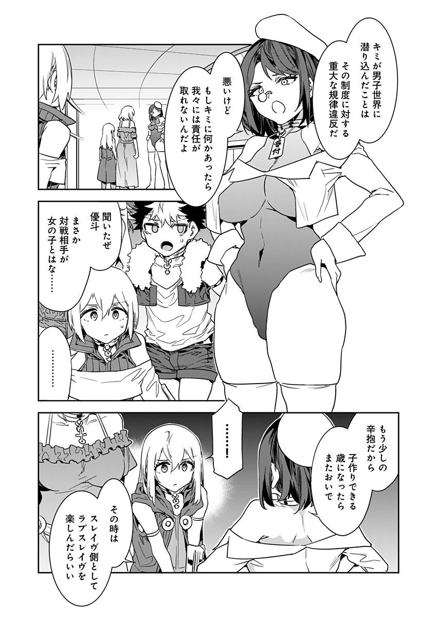 Luvslave Ch. 19 page 3 full
