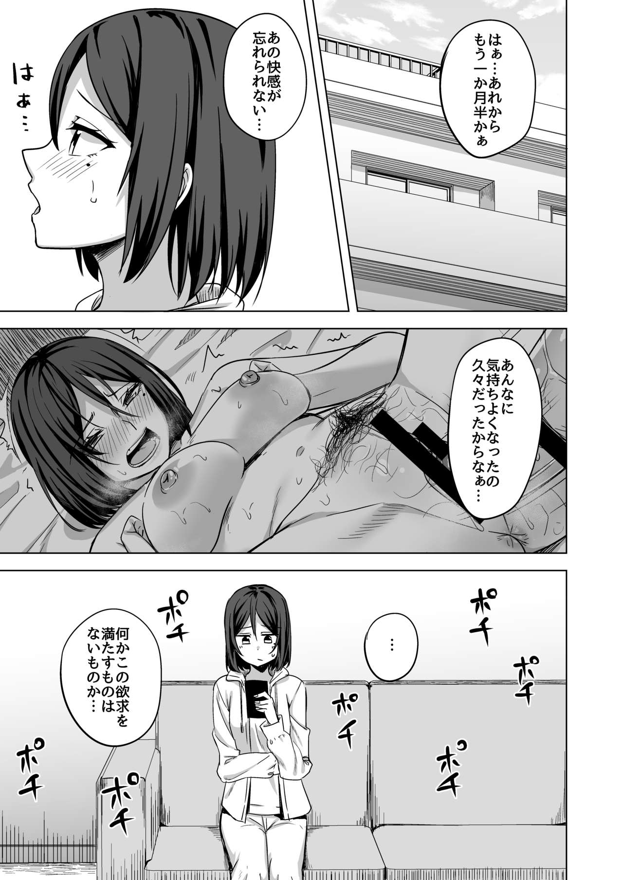 Inran Hitozuma no Uwaki Nikki "Deaikei Appli" page 5 full