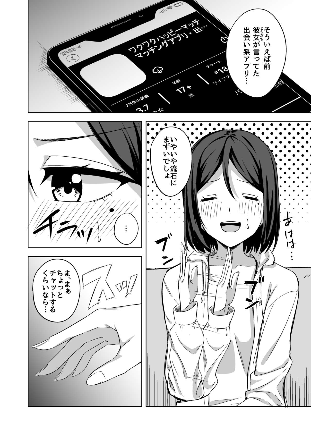 Inran Hitozuma no Uwaki Nikki "Deaikei Appli" page 6 full