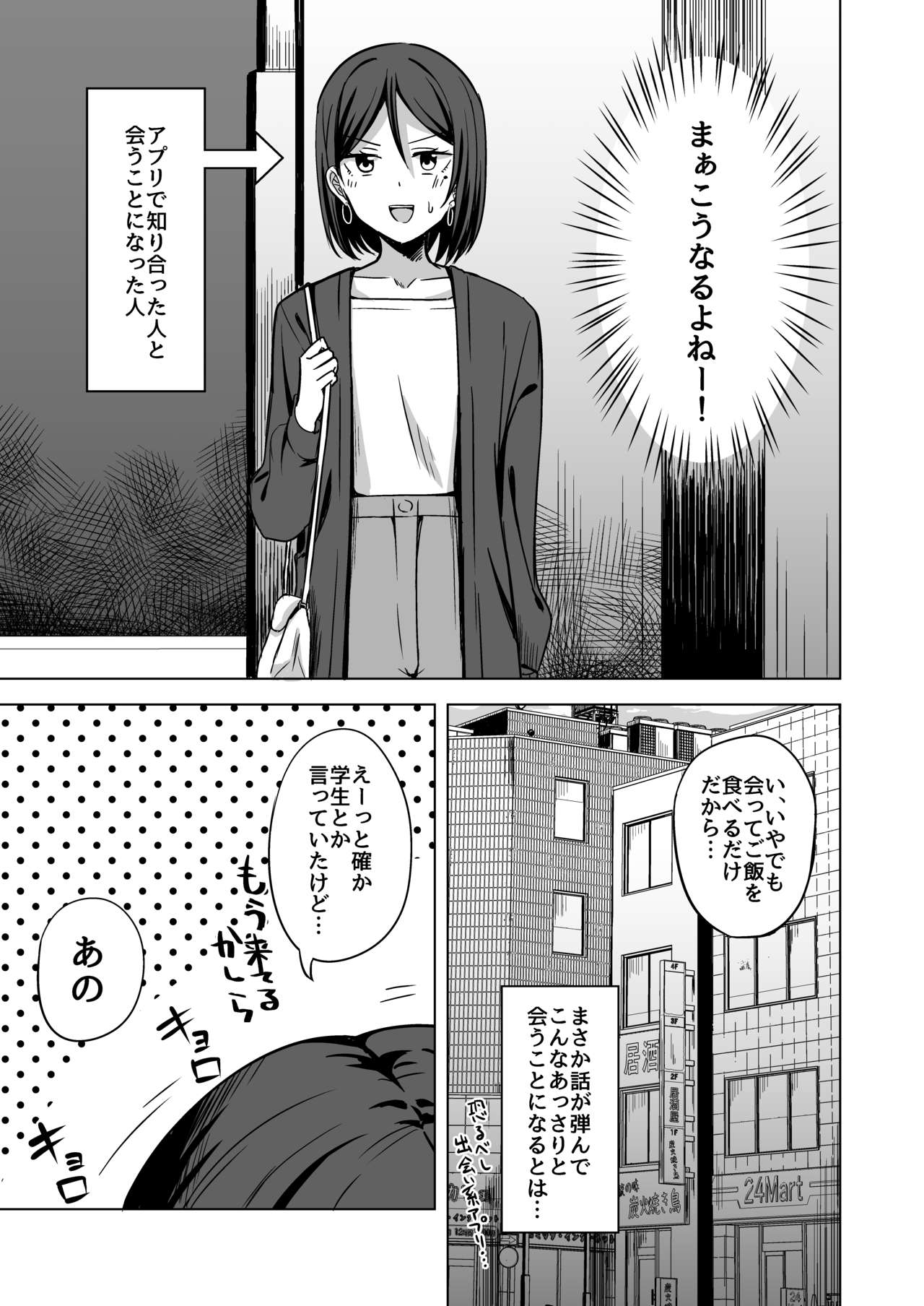 Inran Hitozuma no Uwaki Nikki "Deaikei Appli" page 7 full