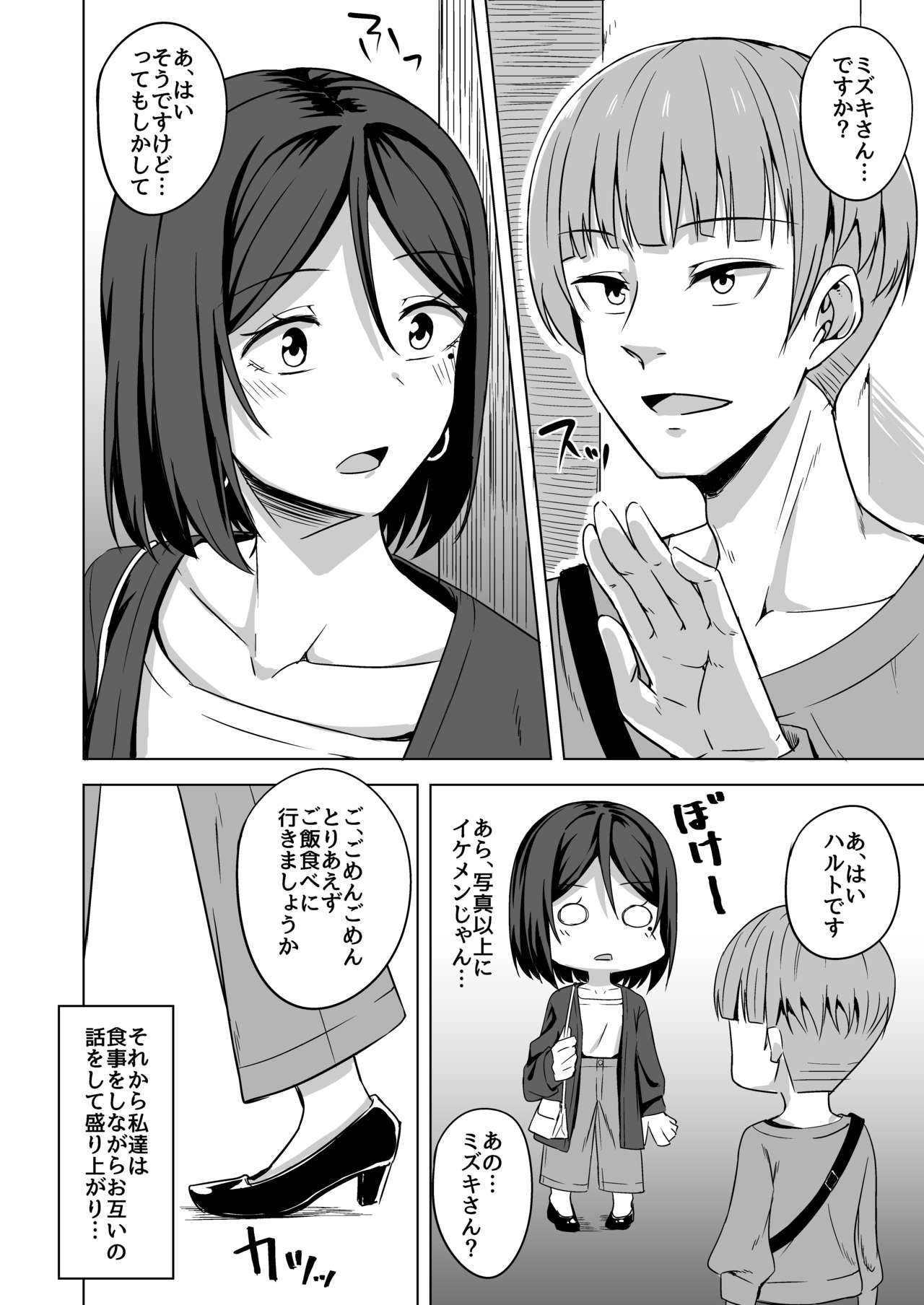 Inran Hitozuma no Uwaki Nikki "Deaikei Appli" page 8 full