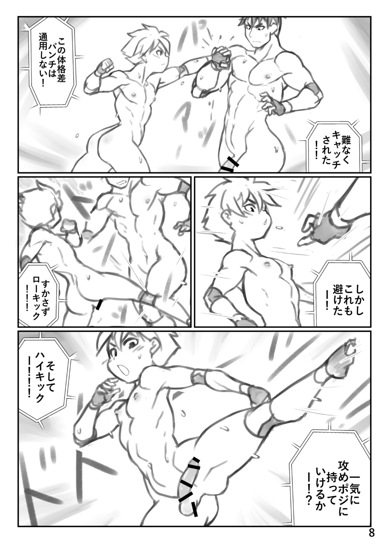 Puroresu ♂ ni nattenai nanika page 8 full