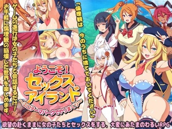 ようこそ!セックスアイランド ～エロテーマパークでヤリまくり～ cover