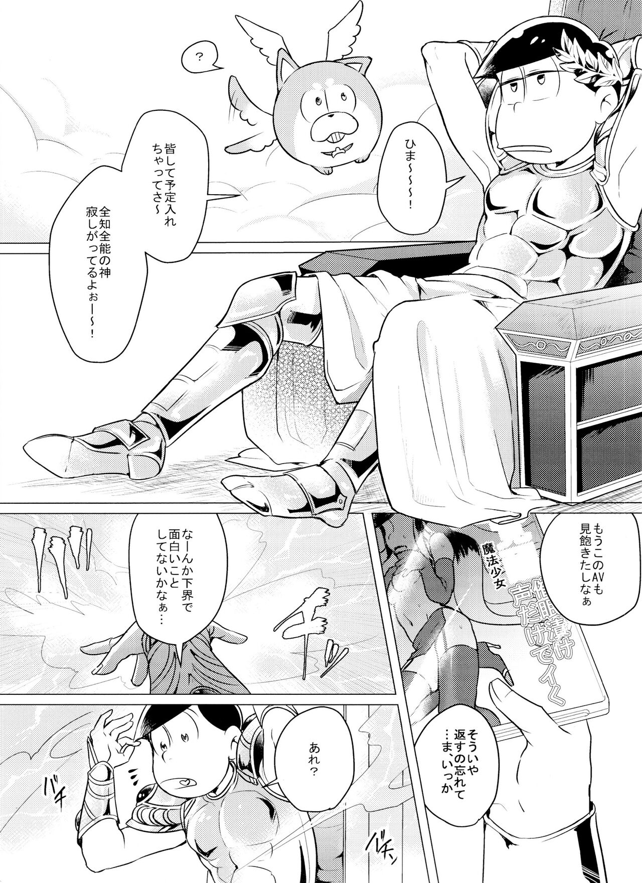 Kami-sama no Iu Toori!! page 2 full
