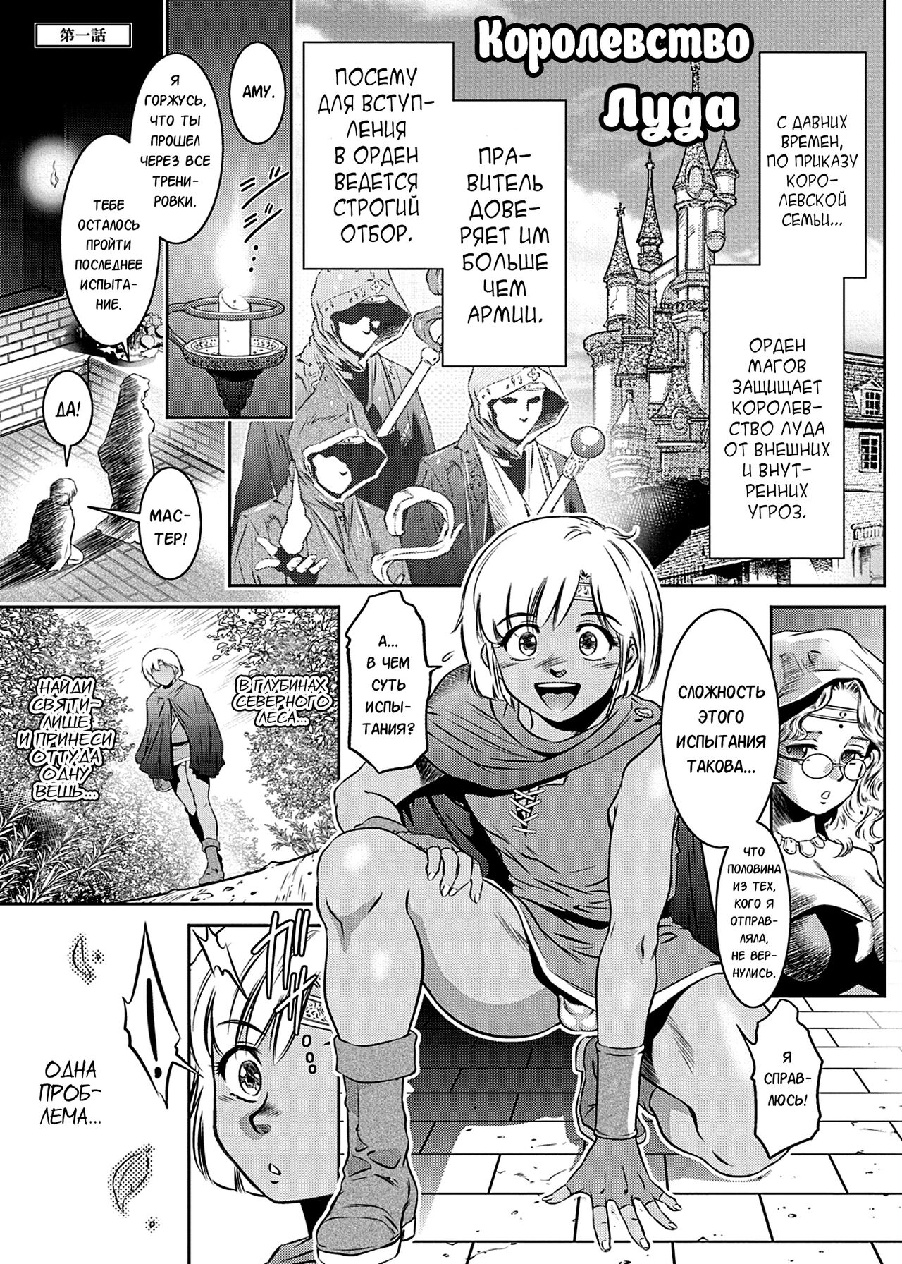 Ruda ~Midara na Oukoku no Kinaru Hitobito~ page 7 full