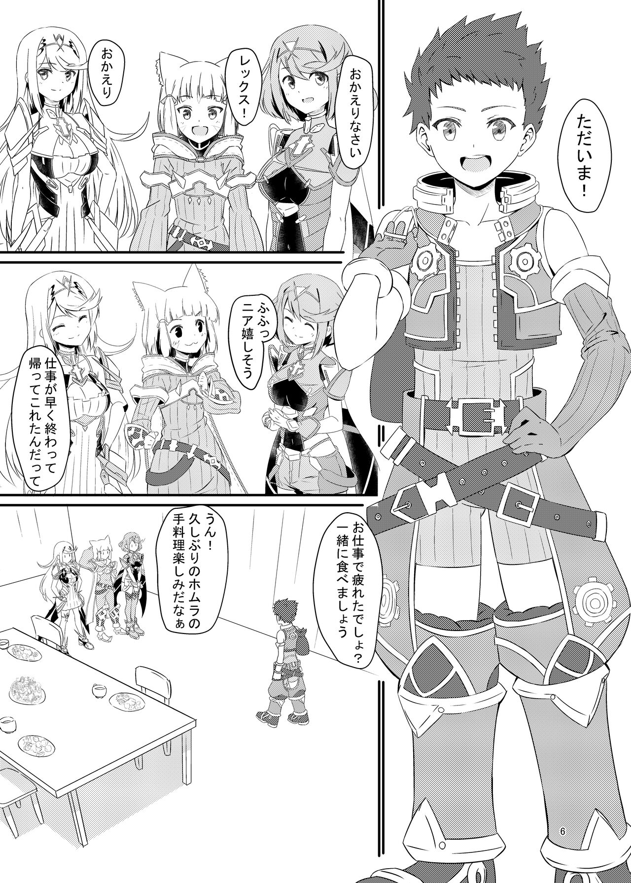 Nyan Nyan Nia-chan Hon page 5 full
