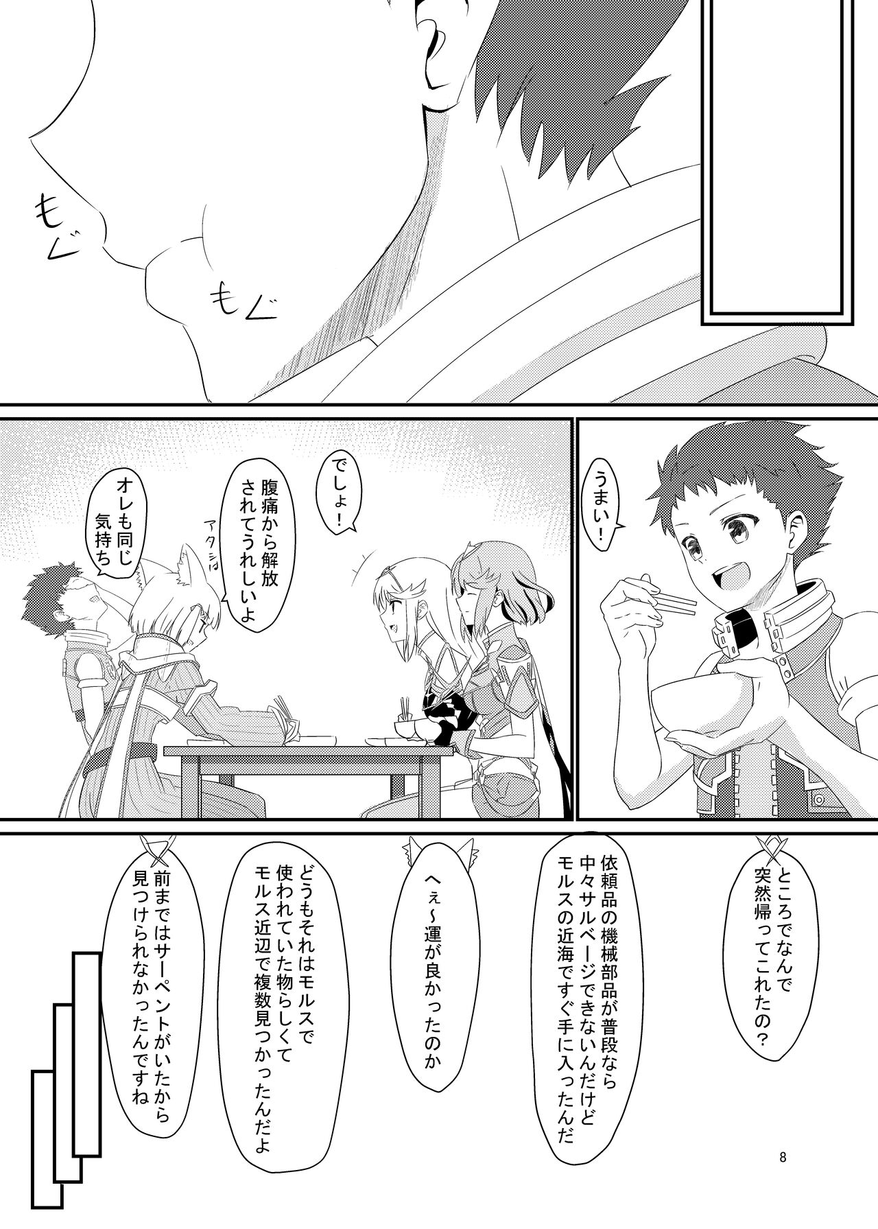 Nyan Nyan Nia-chan Hon page 7 full