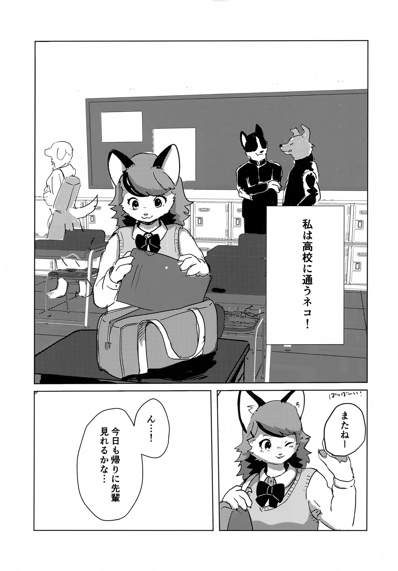 Datte Inu Senpai no Koto Suki Nanda Mon! page 2 full