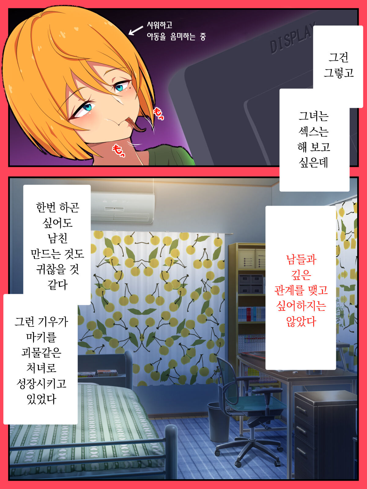 자신의 실에 걸려 들어가는 거미 page 10 full