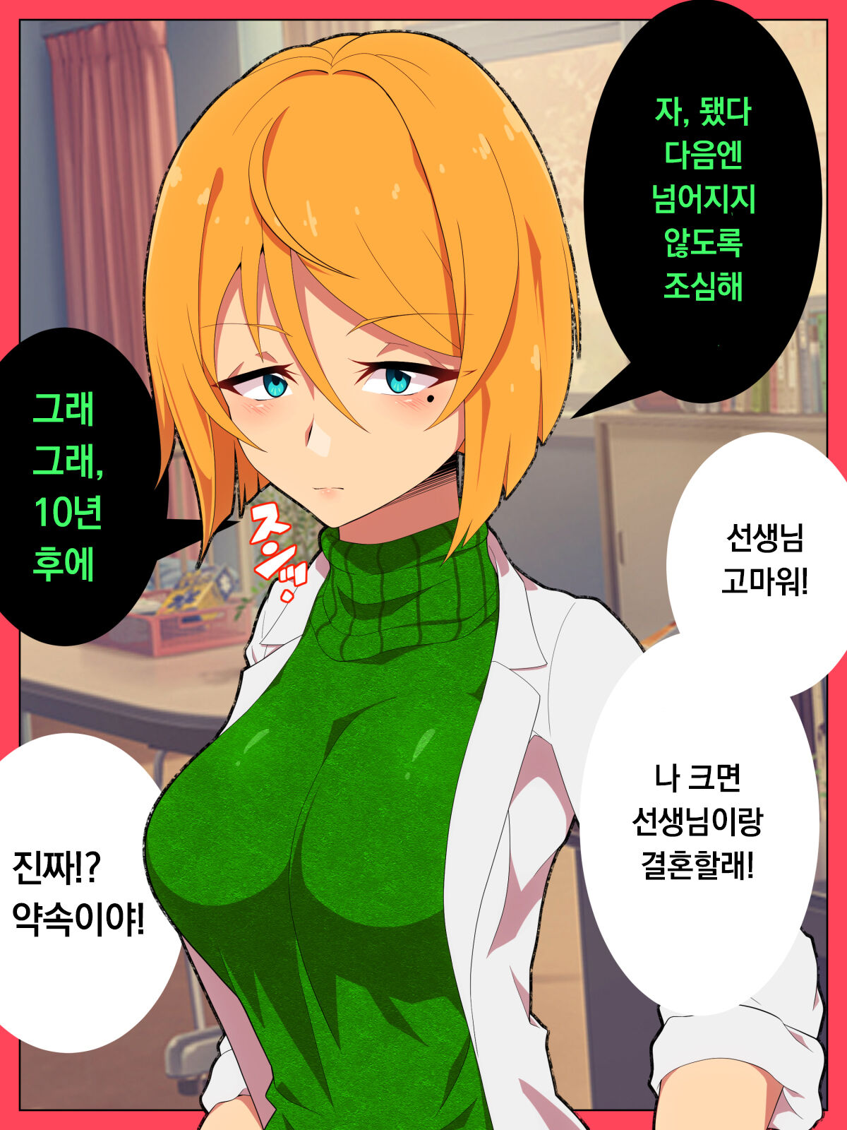 자신의 실에 걸려 들어가는 거미 page 2 full