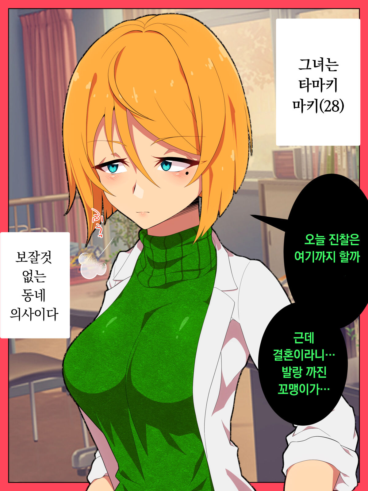 자신의 실에 걸려 들어가는 거미 page 3 full
