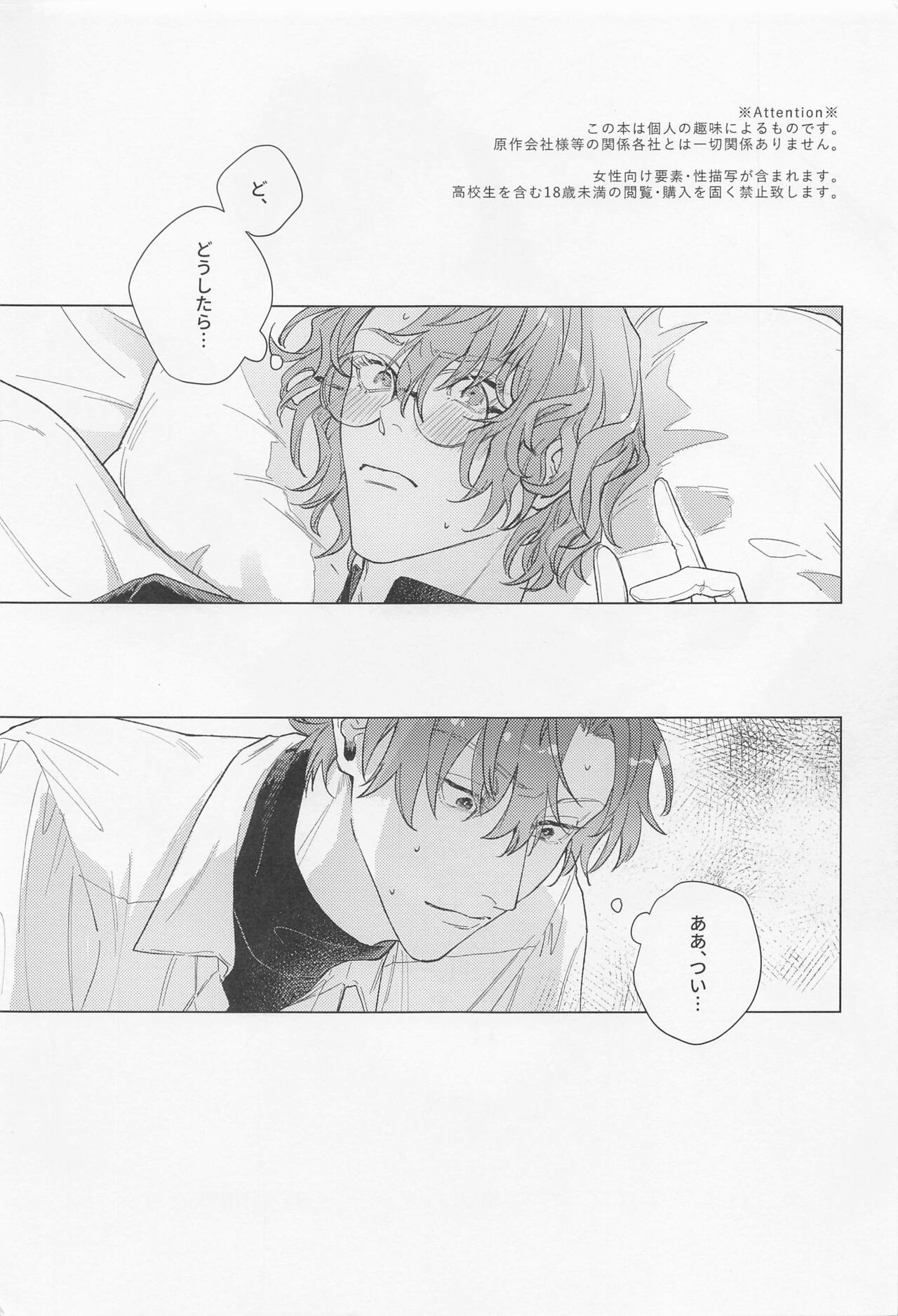 Honne to Wagamama, Amai Ato page 2 full