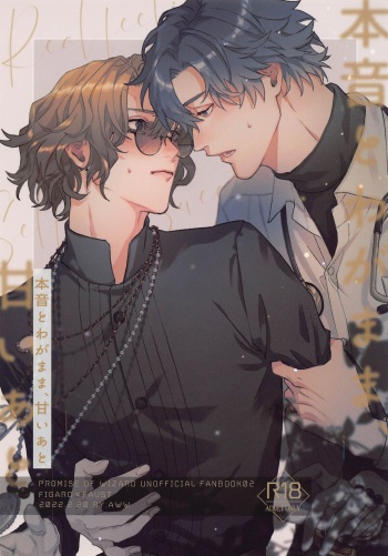 Honne to Wagamama, Amai Ato cover