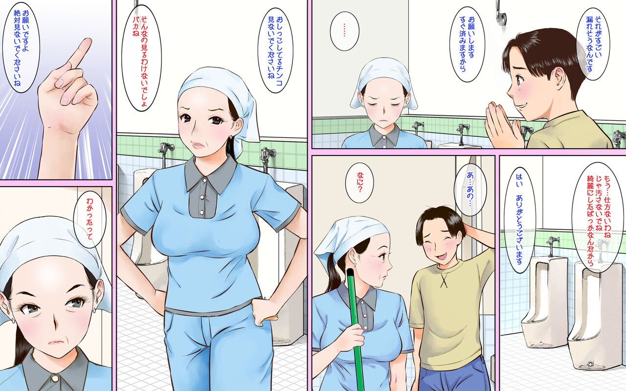 Toilet Seisou no Obasan ga Sugoi Kyonyuu Bijin Datta node Chinko Misetsukete Mita2 page 6 full
