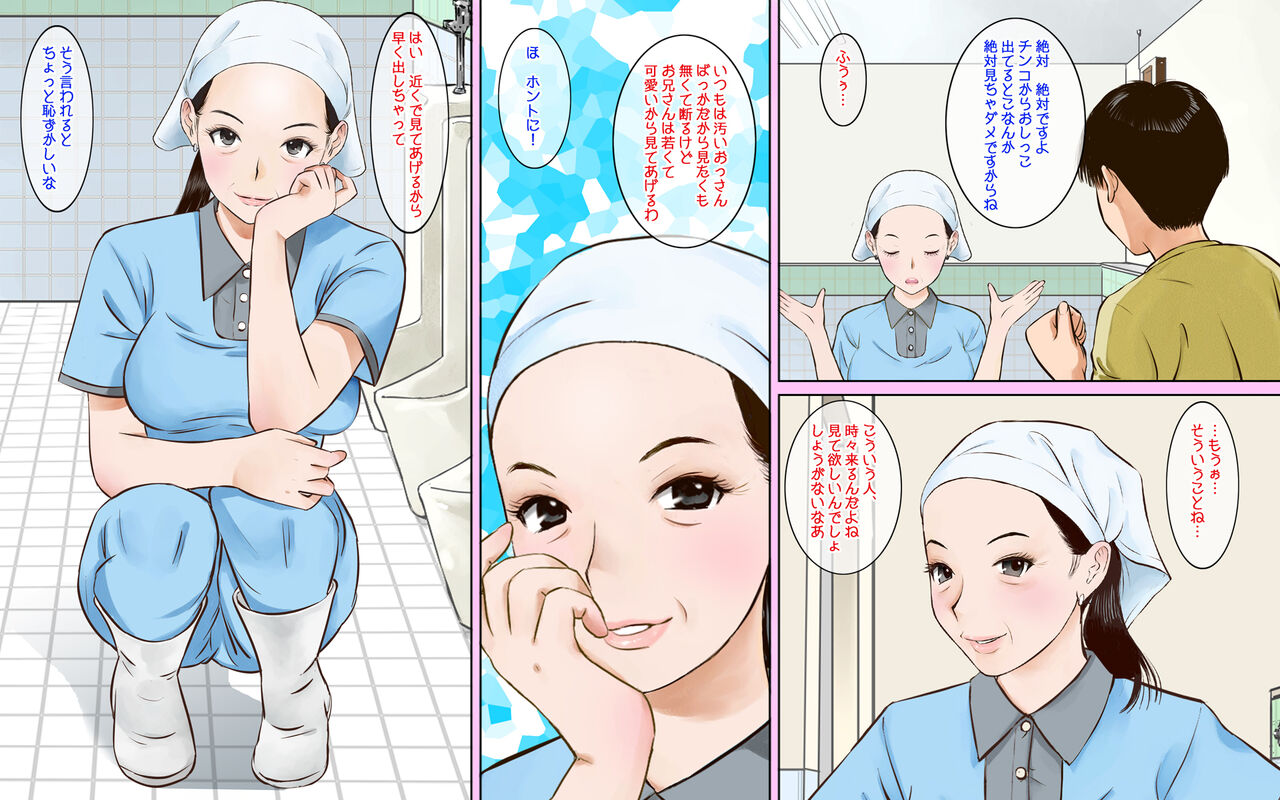Toilet Seisou no Obasan ga Sugoi Kyonyuu Bijin Datta node Chinko Misetsukete Mita2 page 7 full