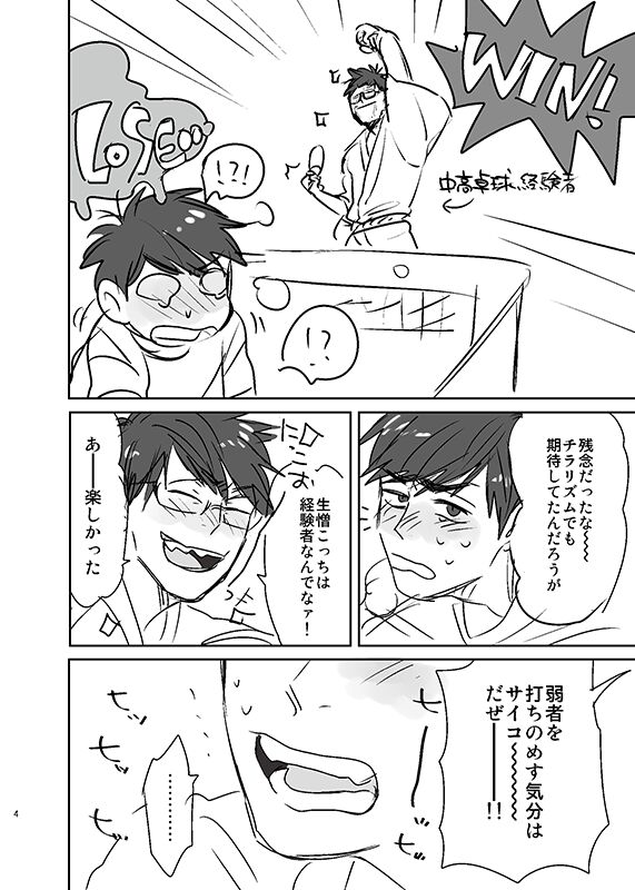 Natsu no basu Yasumoto 2016 page 3 full