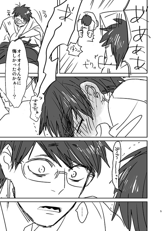 Natsu no basu Yasumoto 2016 page 4 full