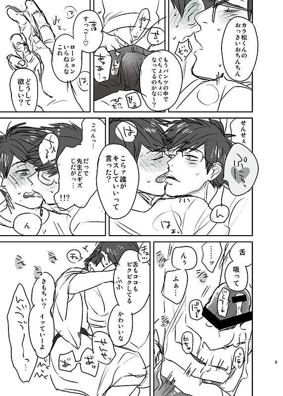 Natsu no basu Yasumoto 2016 page 8 full