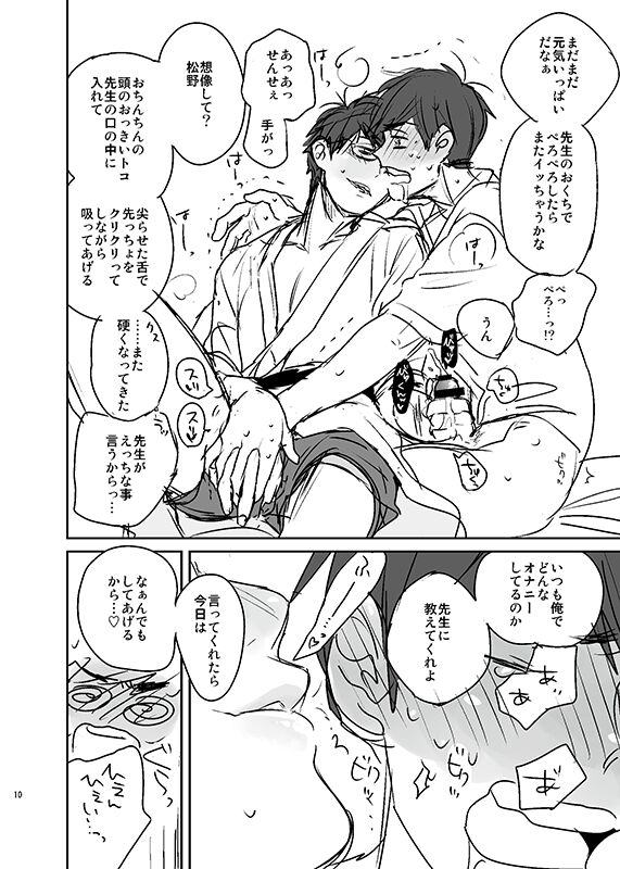 Natsu no basu Yasumoto 2016 page 9 full