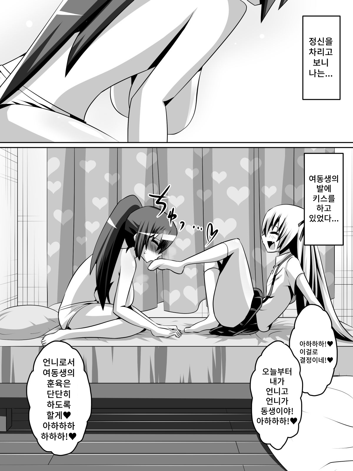 Azuha to Rin page 8 full
