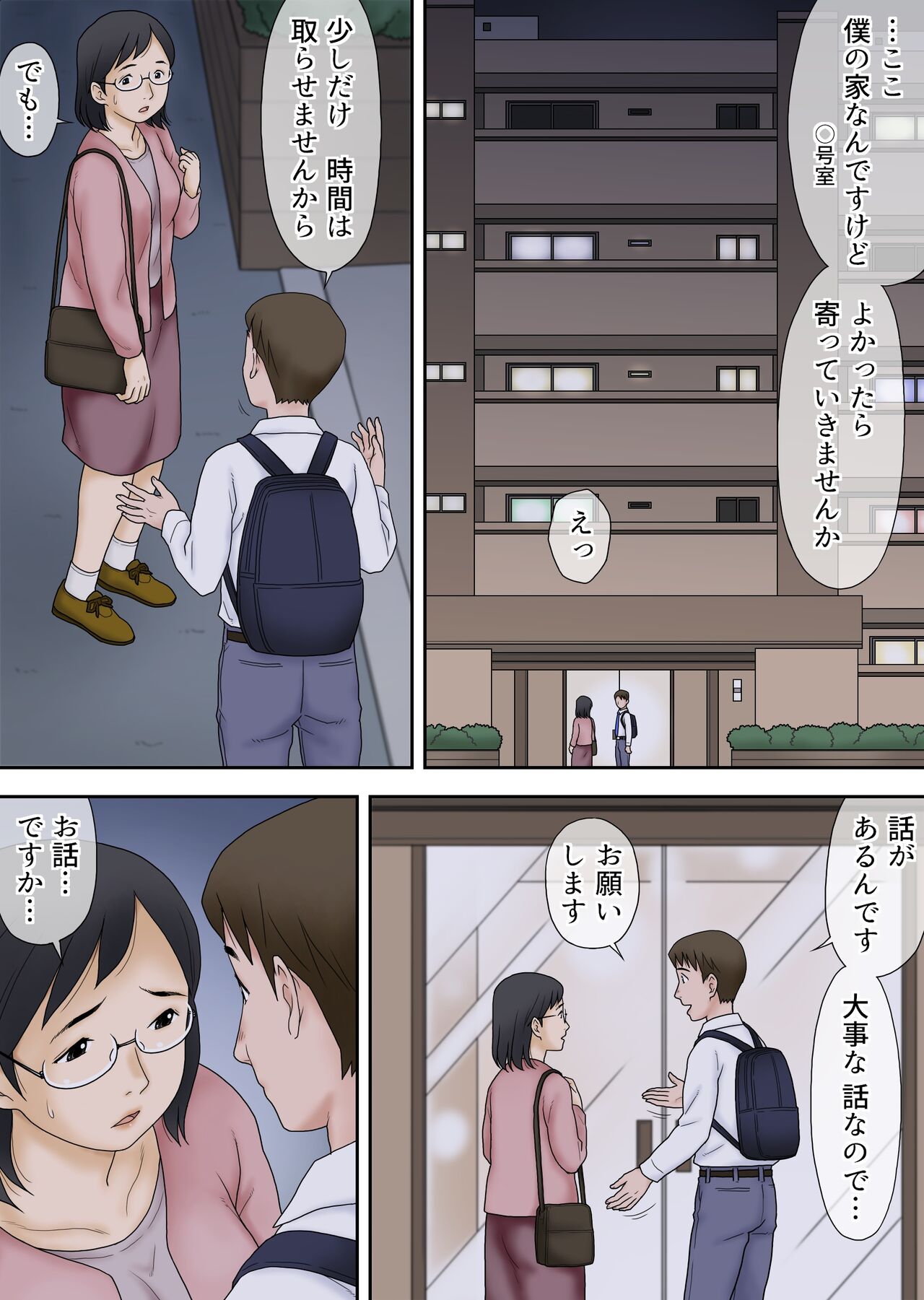 Netorareta Part Hitozuma Ootani Yoshiko page 5 full