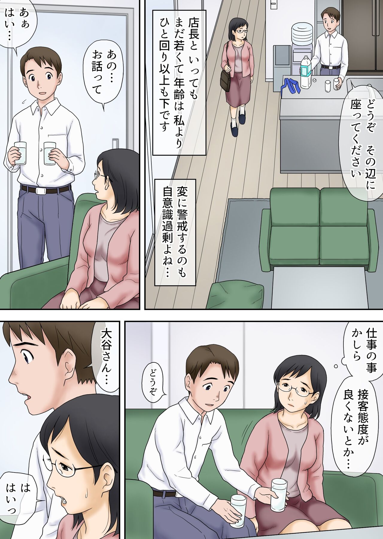 Netorareta Part Hitozuma Ootani Yoshiko page 6 full
