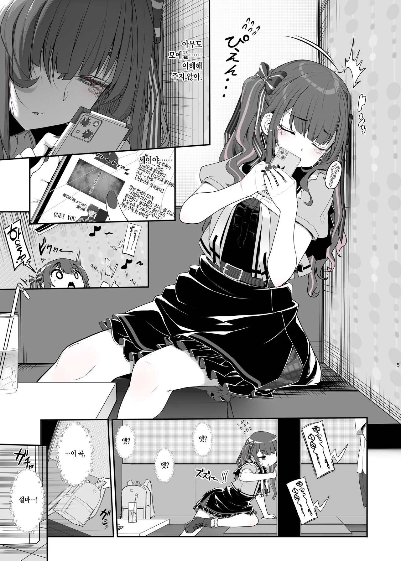 Jiraikei Joshi no Gyakunan Yodoushi Sex | 지뢰계 여자의 역헌팅 밤샘 섹스 page 5 full