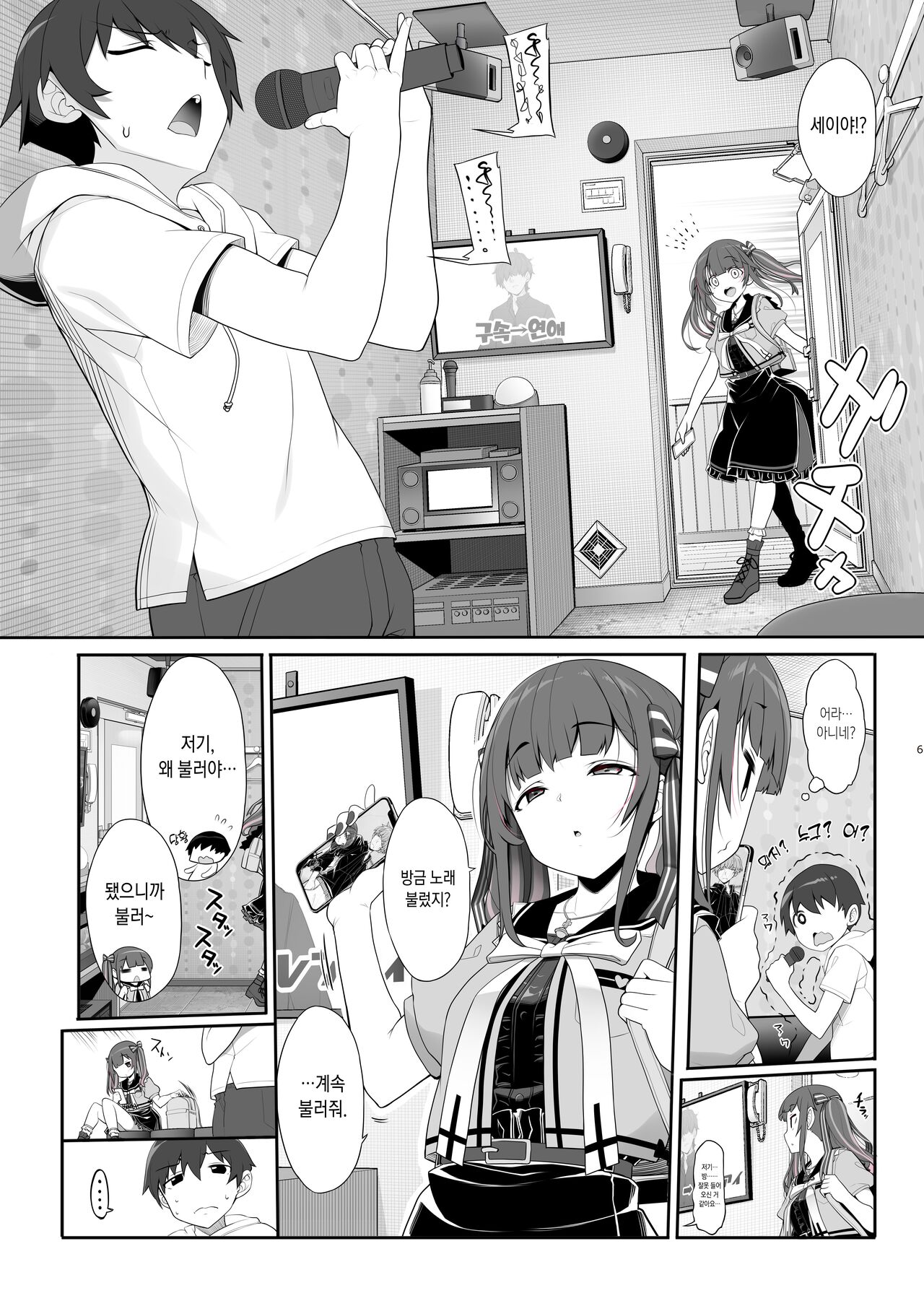 Jiraikei Joshi no Gyakunan Yodoushi Sex | 지뢰계 여자의 역헌팅 밤샘 섹스 page 6 full