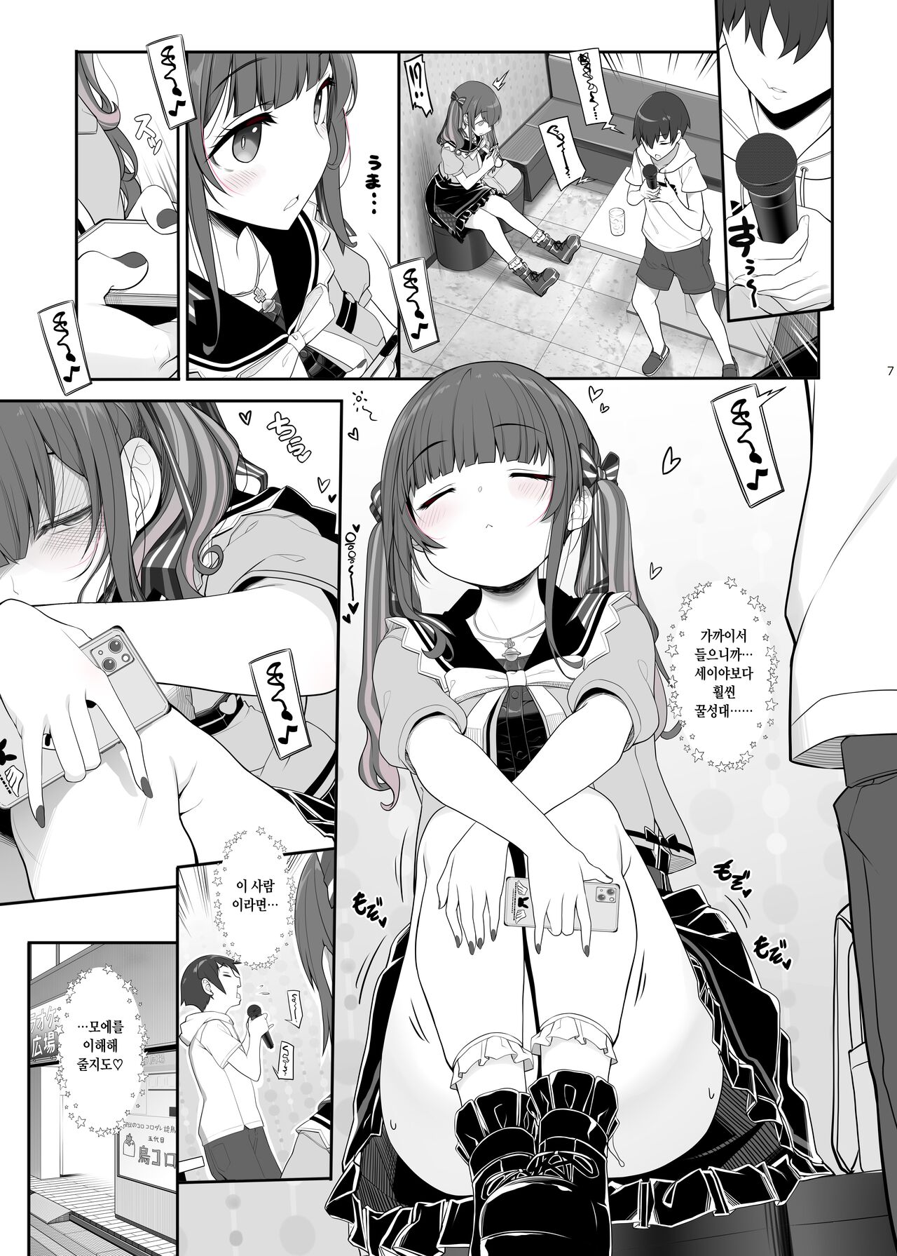 Jiraikei Joshi no Gyakunan Yodoushi Sex | 지뢰계 여자의 역헌팅 밤샘 섹스 page 7 full