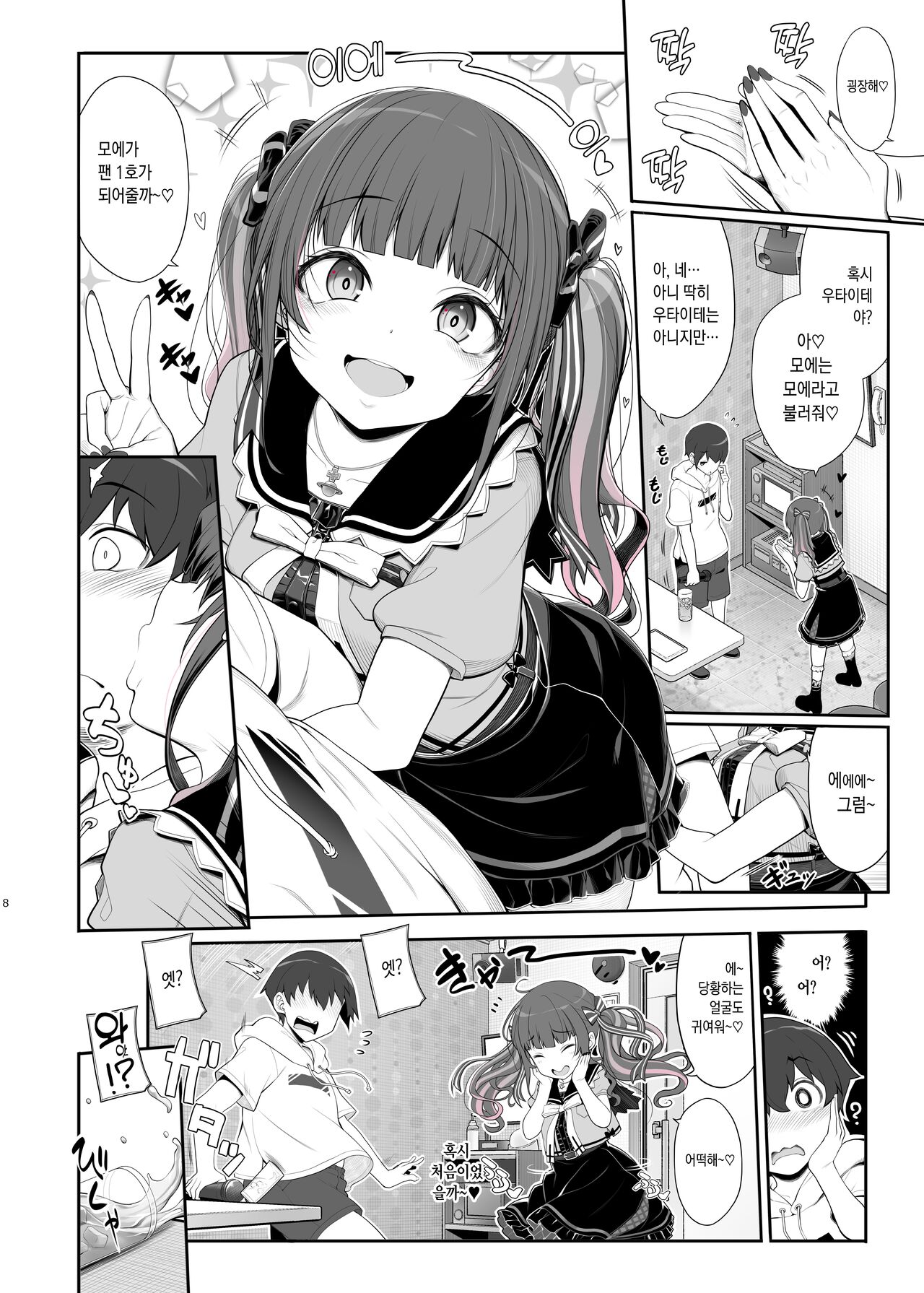 Jiraikei Joshi no Gyakunan Yodoushi Sex | 지뢰계 여자의 역헌팅 밤샘 섹스 page 8 full