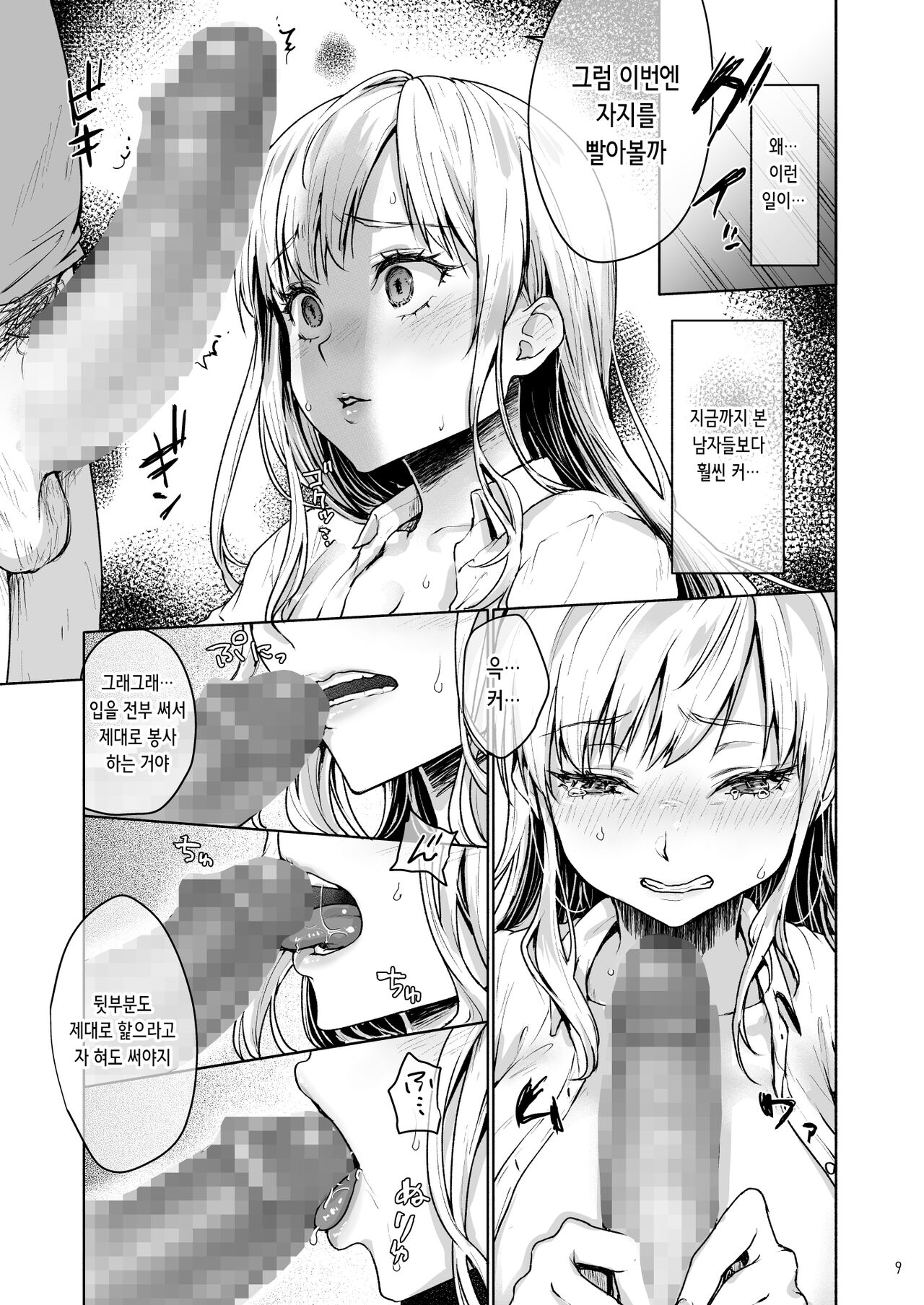 Namaiki na Papakatsu Joshikousei ni Oji-san ga Tappuri Shitsukete Agemashita. | 건방진 원조교제 여학생을 아저씨가 듬뿍 정신차리게 해주었습니다 page 10 full