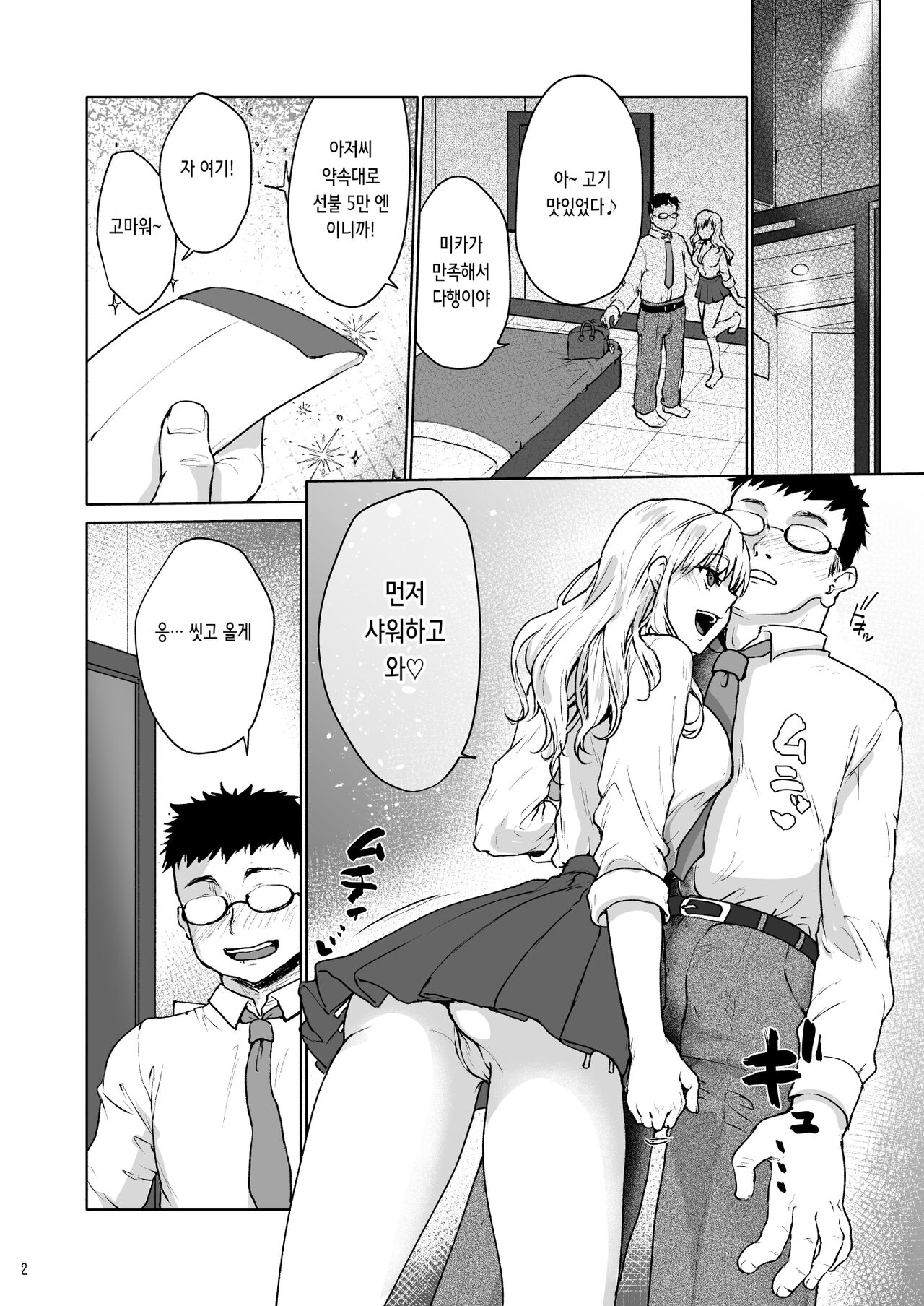 Namaiki na Papakatsu Joshikousei ni Oji-san ga Tappuri Shitsukete Agemashita. | 건방진 원조교제 여학생을 아저씨가 듬뿍 정신차리게 해주었습니다 page 3 full
