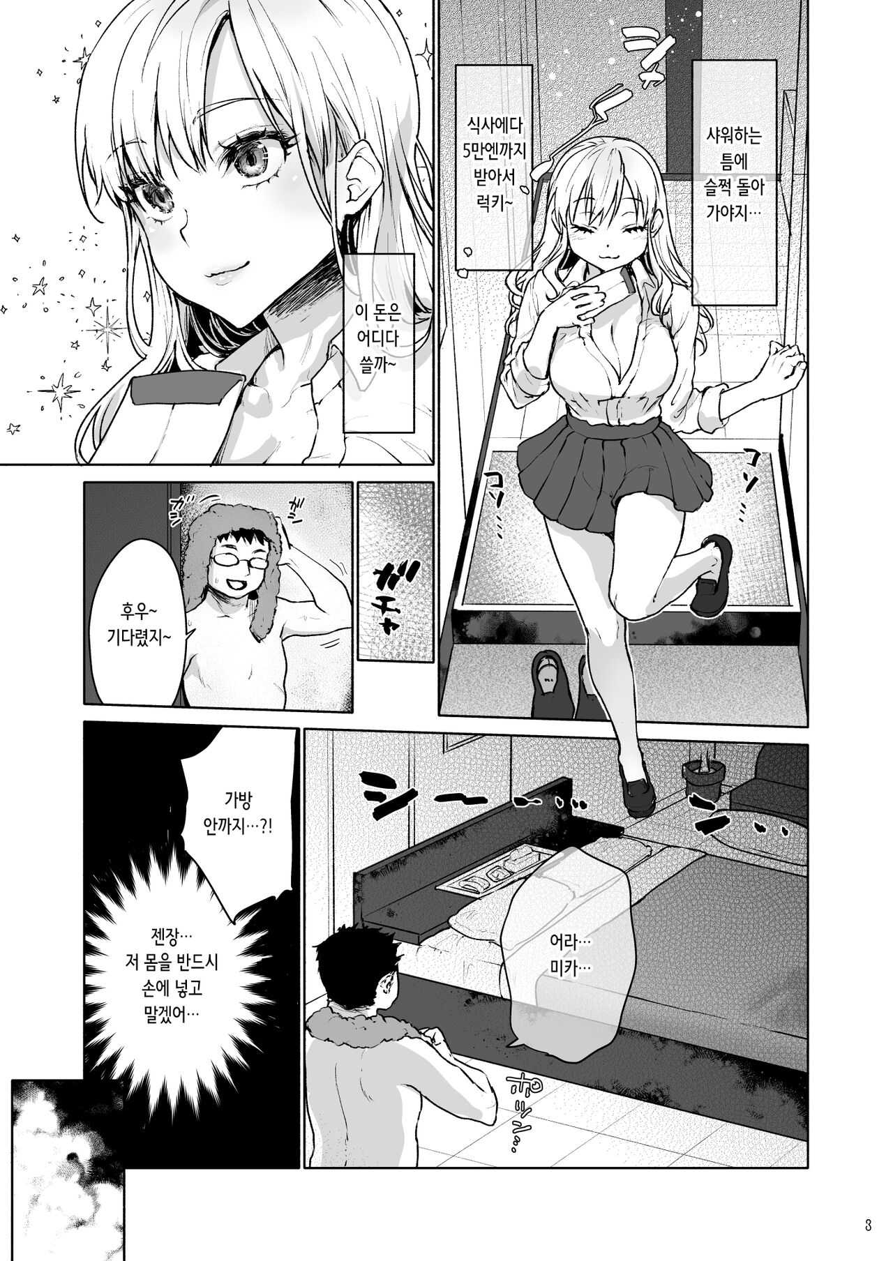 Namaiki na Papakatsu Joshikousei ni Oji-san ga Tappuri Shitsukete Agemashita. | 건방진 원조교제 여학생을 아저씨가 듬뿍 정신차리게 해주었습니다 page 4 full