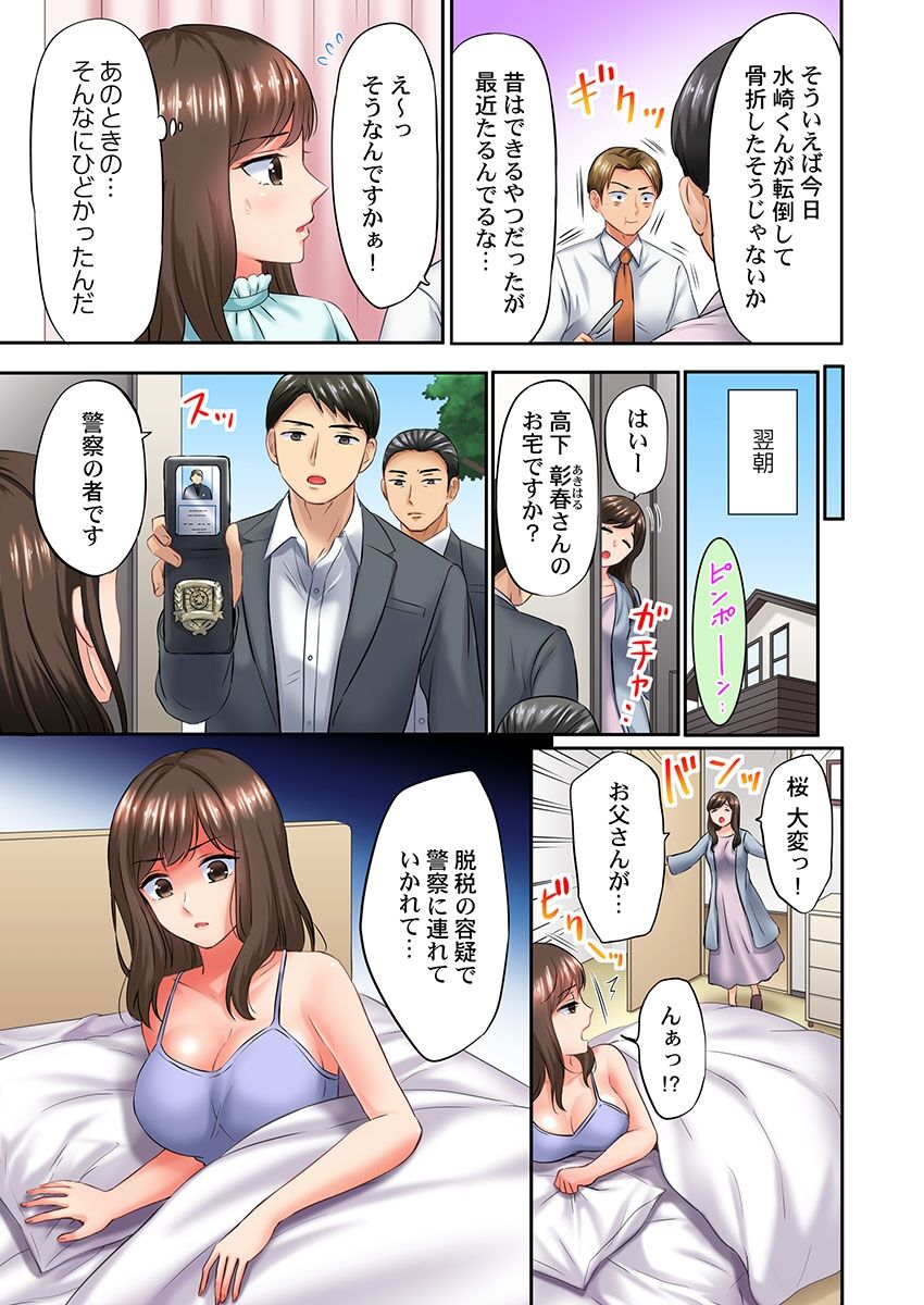 Shazai Hame! ~Ijimeta Bun dake Ikasareru... Kutsujoku no Sei Sattai~ 1-3 page 7 full
