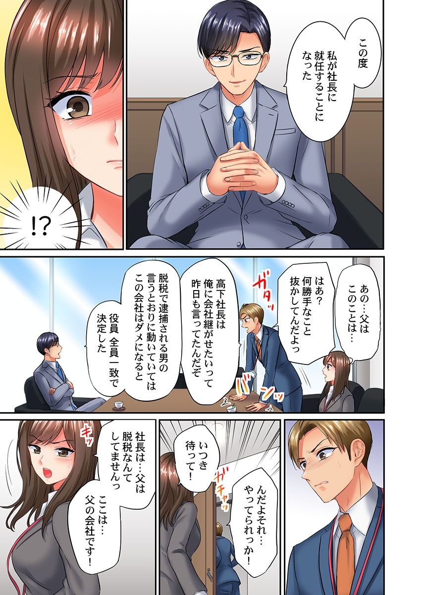 Shazai Hame! ~Ijimeta Bun dake Ikasareru... Kutsujoku no Sei Sattai~ 1-3 page 9 full