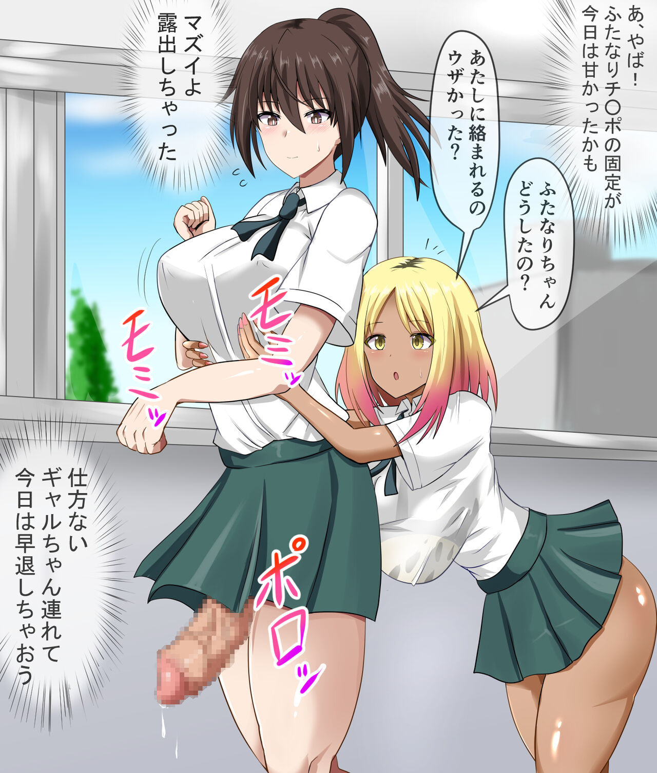 ふたなりちゃんとギャルちゃん page 3 full