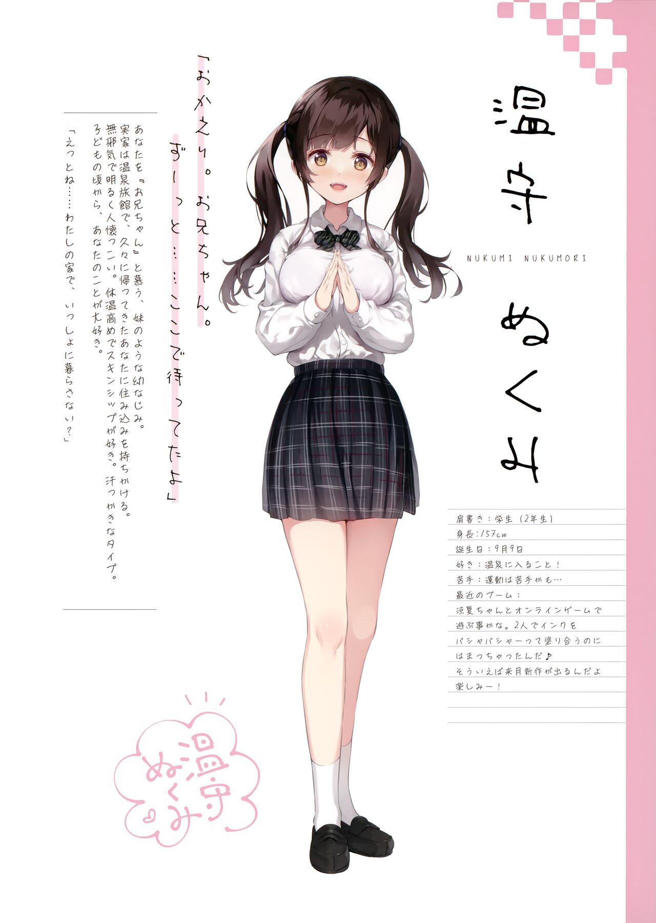 Futokoro Nemuri shojo page 3 full