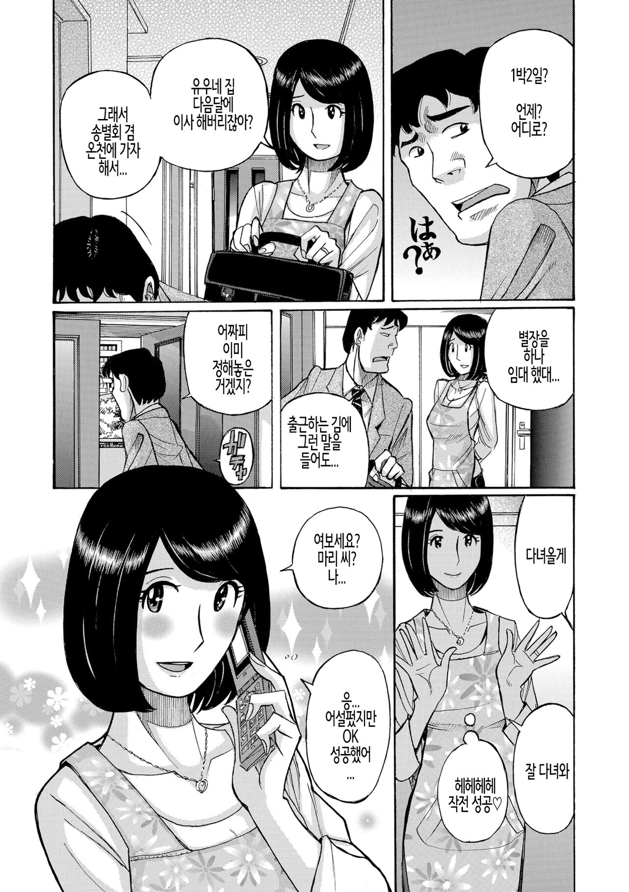 불장난 전편 page 2 full