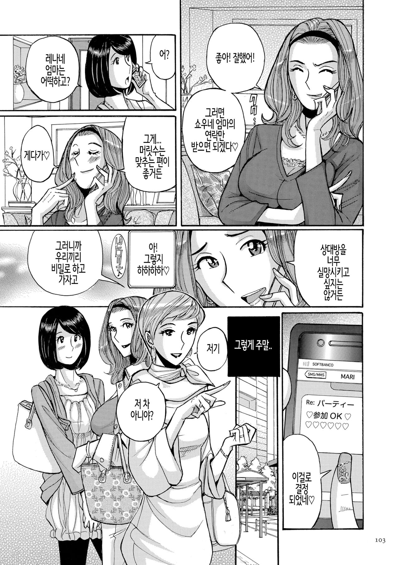 불장난 전편 page 3 full