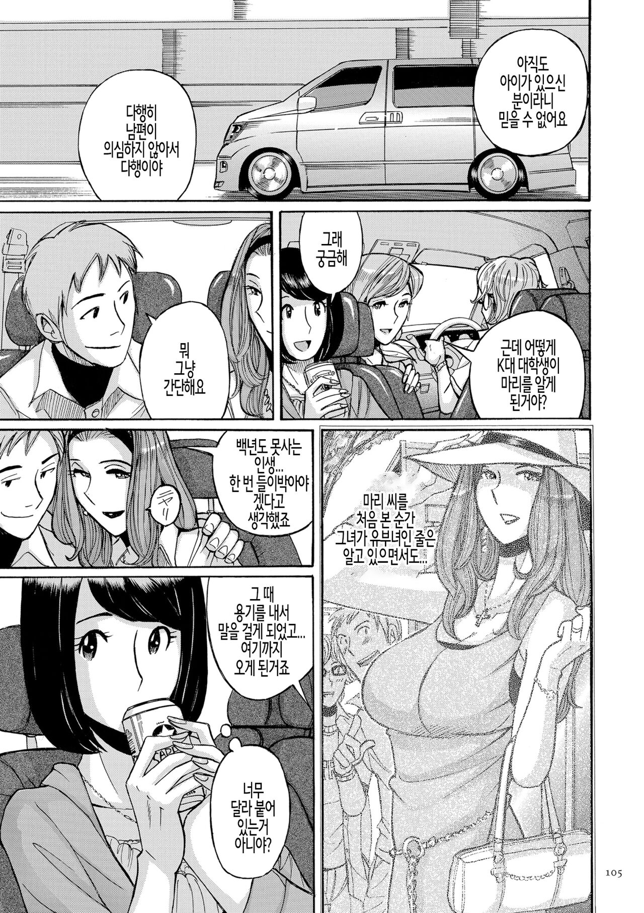 불장난 전편 page 5 full