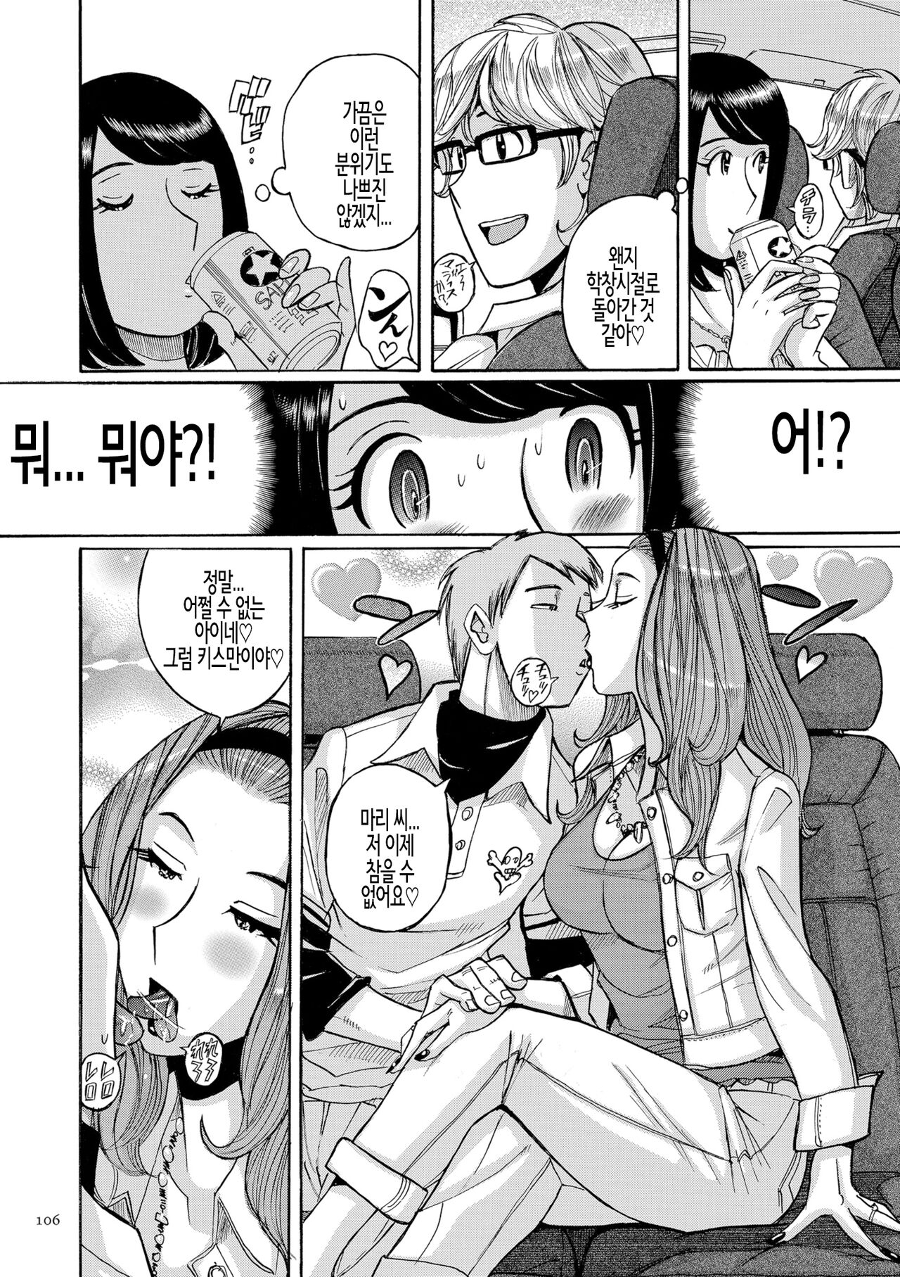 불장난 전편 page 6 full