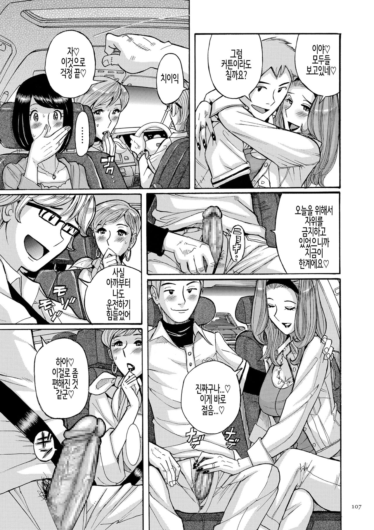 불장난 전편 page 7 full