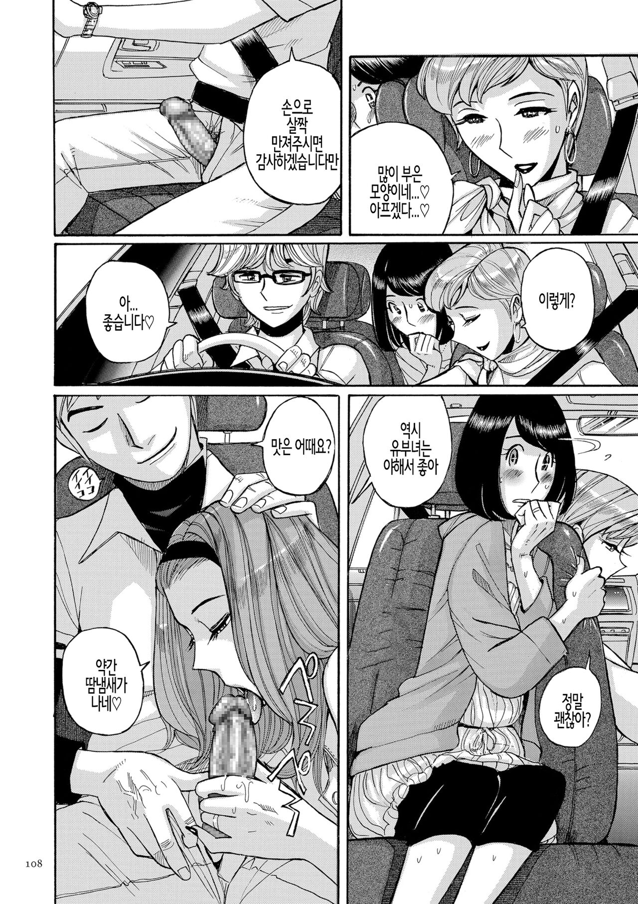 불장난 전편 page 8 full