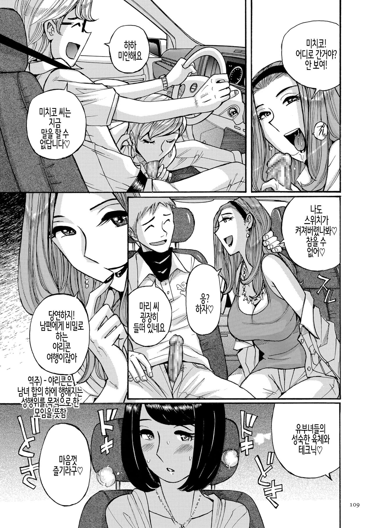 불장난 전편 page 9 full